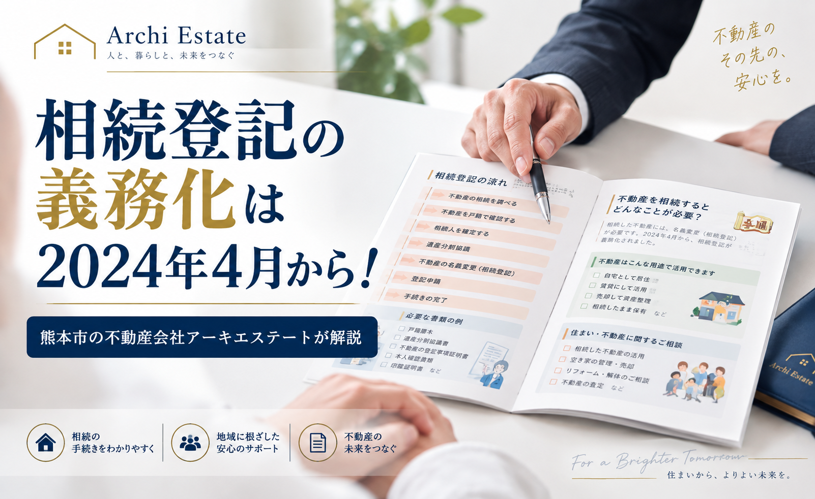 相続登記の義務化は2024年4月から！熊本市の不動産会社アーキエステートが解説