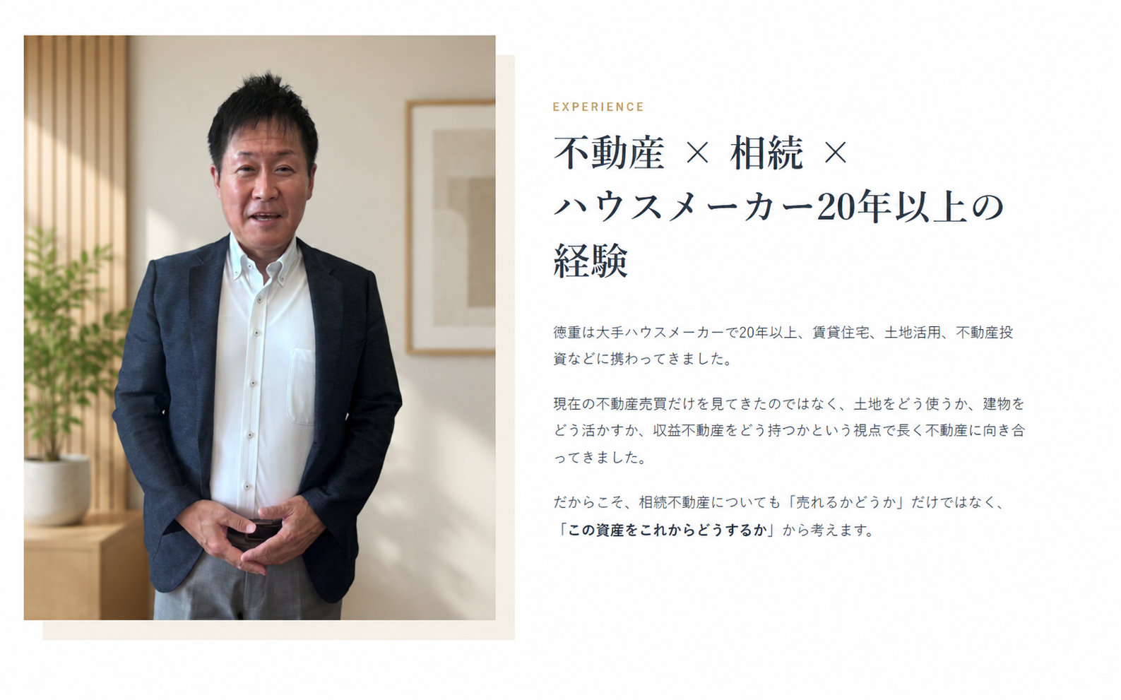 不動産相続の経験紹介