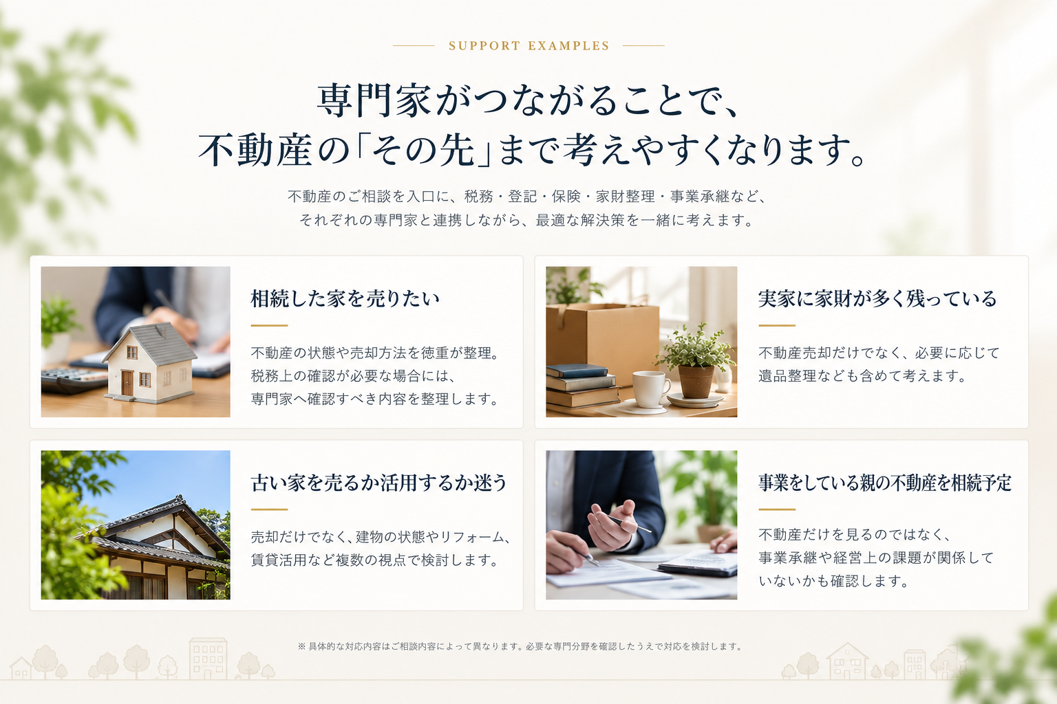 専門家と考える不動産のその先
