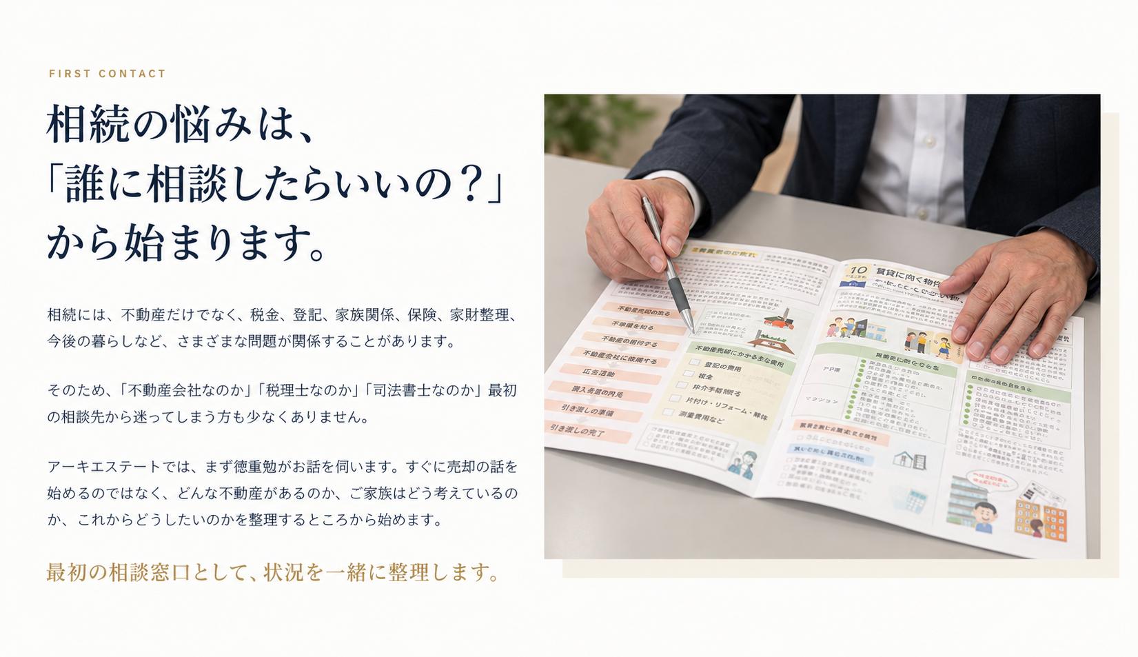 相続相談のご案内