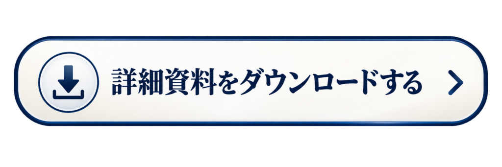 詳細資料ダウンロードボタン
